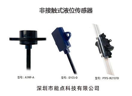 非接觸式液位開關(guān)可以檢測(cè)哪些液體